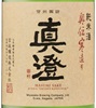 Miyasaka Brewing Company Masumi Okuden Junmai Kanzukuri Sake