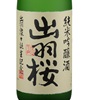Dewazakura Dewa Sansan Sake