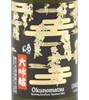 Okunomatsu Sakura Daiginjo Sake